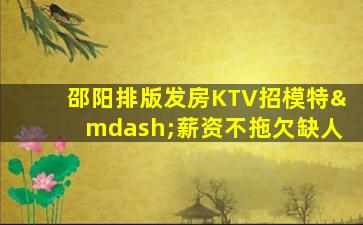 山东KTV招聘